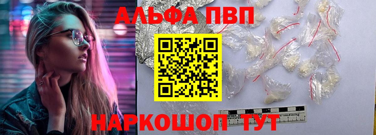 Alpha PVP Соль  Вход с VPN  APVP мука  Альфа ПВП Crystall  Дмитров 