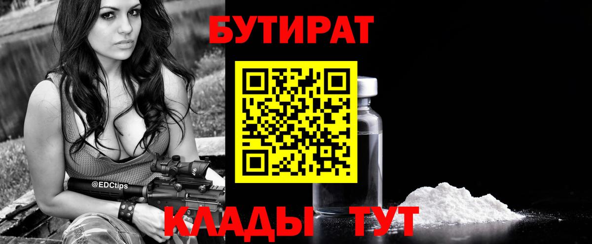 Бутират жидкий экстази  Вход с VPN  БУТИРАТ  Дмитров 