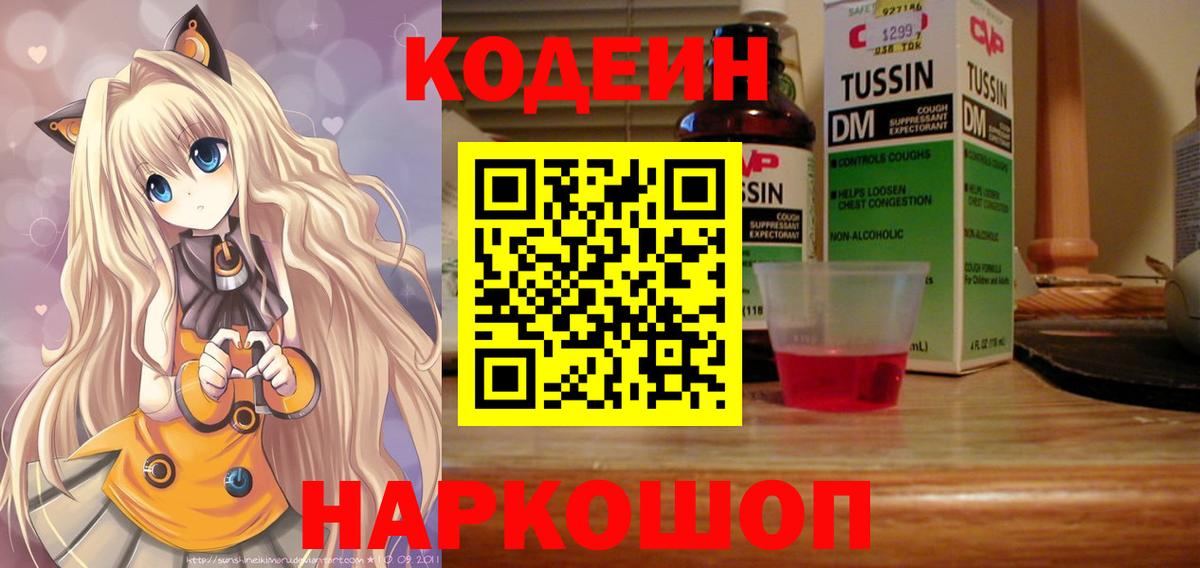 Codein напиток Lean (лин)  Кодеин напиток Lean (лин)  Вход с VPN  Дмитров 