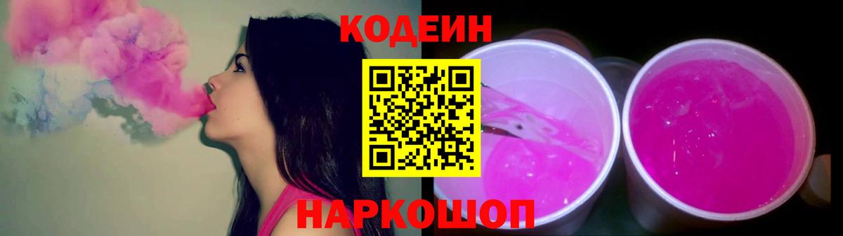 Codein Purple Drank Дмитров