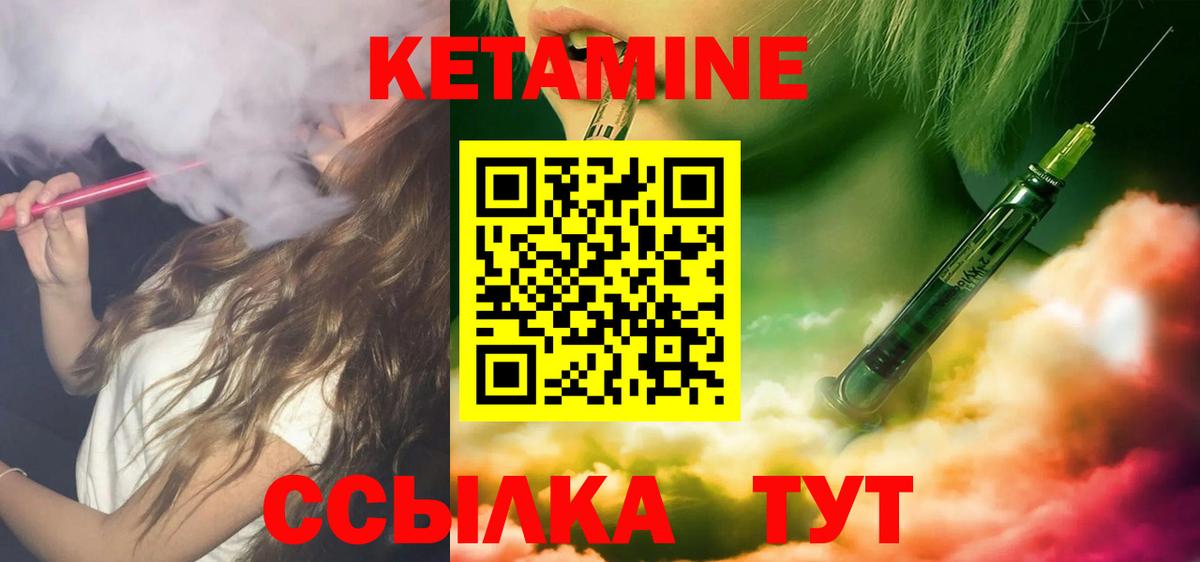 КЕТАМИН ketamine  Вход с VPN  Дмитров 