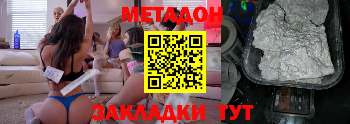 Дмитров  МЕТАДОН мёд  Вход с VPN 
